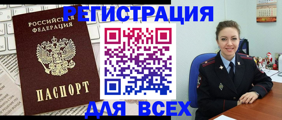 прописка для военкомата в Енисейске