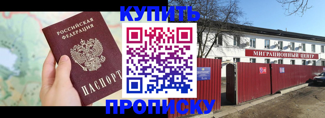 прописка в квартире в Енисейске
