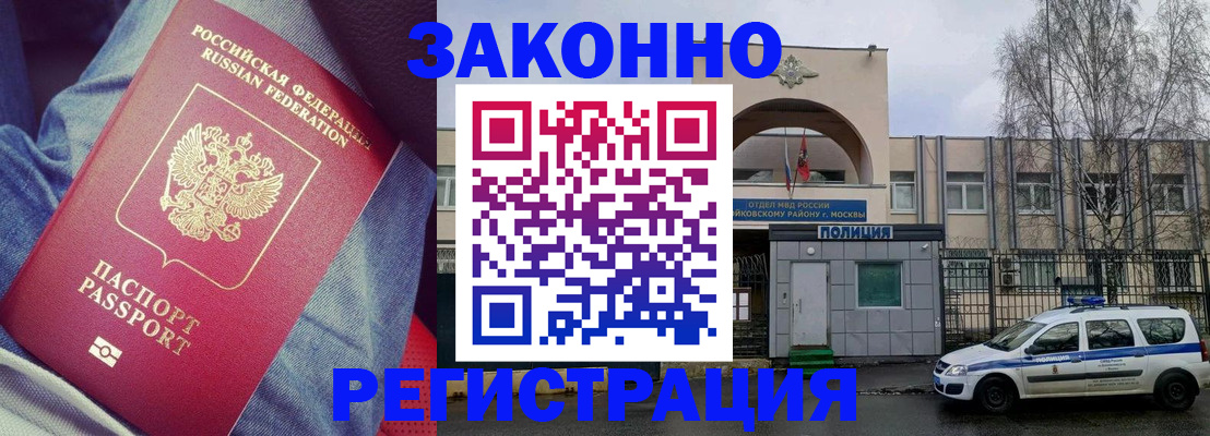 временная регистрация собственник в Енисейске
