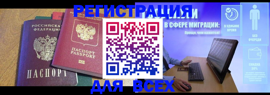 регистрация в Енисейске
