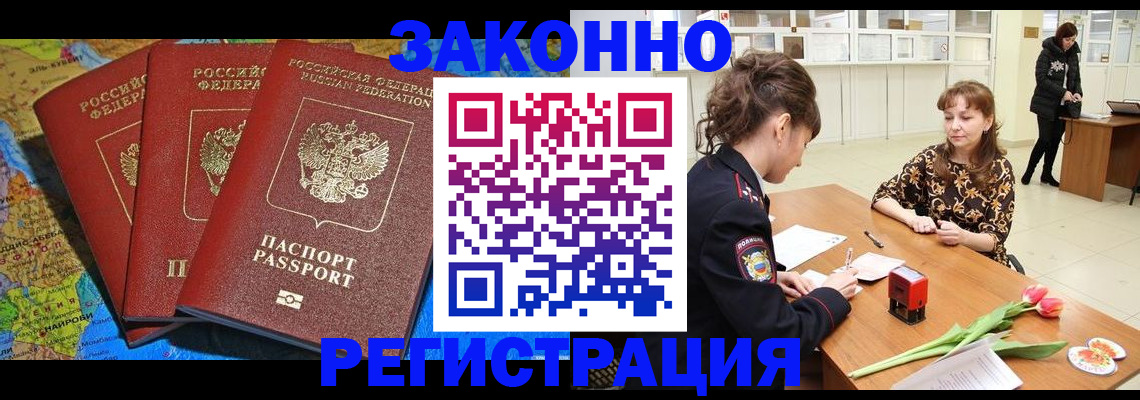 временная регистрация в Енисейске